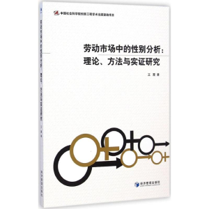 醉染图书劳动市场中的分析9787509631454