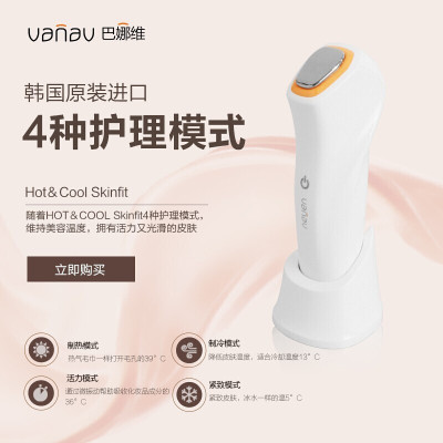 巴娜维(VANAV)美容仪器 HCS-1000 家用 韩国原装进口 四模式冷热按摩仪 紧致肌肤 促进吸收 温和护肤