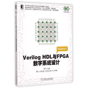 [M]Verilog HDL与FPGA数字系统设计/EDA与IC设计-9787111489511