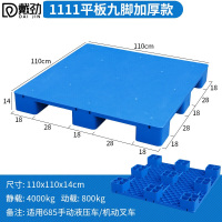 戴劲塑料托盘叉车工业货架防潮垫板地垫平板塑胶栈110*110*14cm平板九脚
