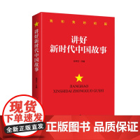 2023新书 讲好新时代“大思政课”第二辑 《思想政治工作研究》杂志社 编著 人民日报出版社宣传思想文化工作评论理论文章