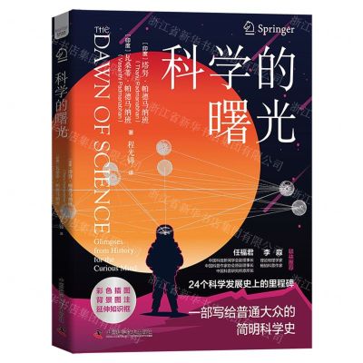 [N]科学的曙光(精)-9787523600337