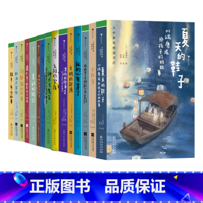 [大作家系列第3级]全15册 [正版]大作家写给孩子们系列 全套任选 7-14岁小学初中分级阅读经典桥梁文学书课外书