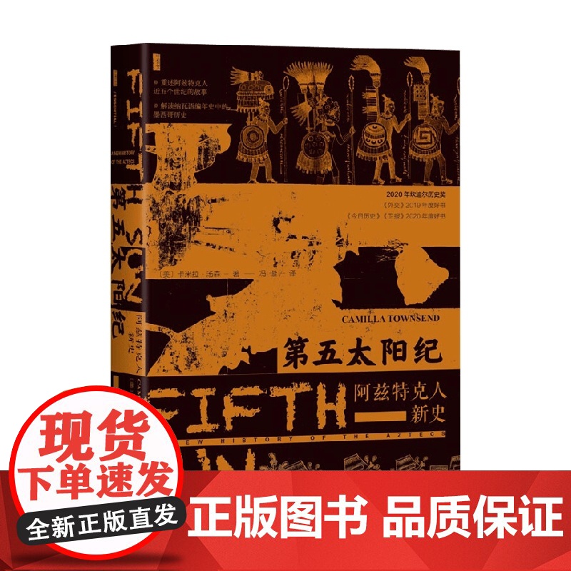 第五太阳纪 卡米拉·汤森 著 历史