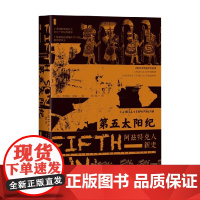 第五太阳纪 卡米拉·汤森 著 历史