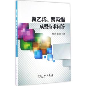 聚乙烯、聚成型技术问答