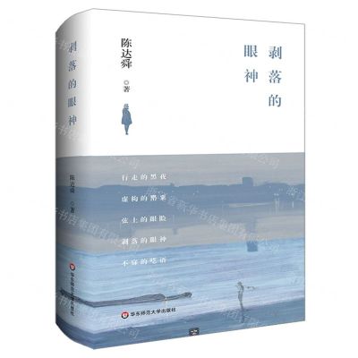 [N]剥落的眼神(精)-9787576035797