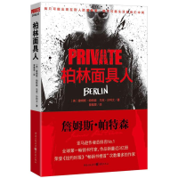 音像私人侦探PRIVATE系列:柏林人(美)帕斯特森