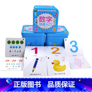 [正版]铁盒装儿童数字快速入门认知卡 0-3-6岁宝宝启蒙认知早教卡加厚版加减乘除符号10 20 50以内加减法运算口
