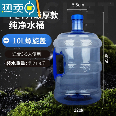 敬平纯净水桶家用储水饮水机下置空桶矿泉塑料户外提手把打水装 [升级厚款]10升PET螺旋口水桶1个(不能热水)