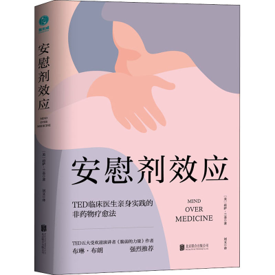 正版新书]安慰剂效应(美)莉萨·兰金9787550299184