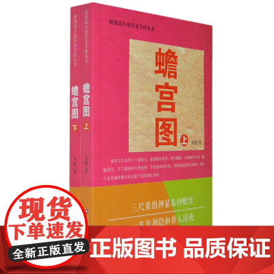 蟾宫图(上、下册)