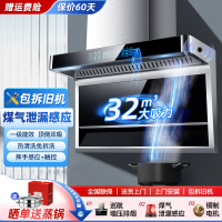 [上门安装]欢呼好太太32m³大吸力7字型顶侧双吸抽油烟机侧吸式 自动清洗烟雾感应单烟机上门安装