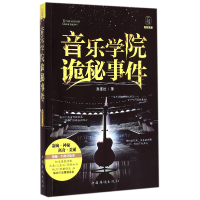 音像音乐学院诡秘事件异度社