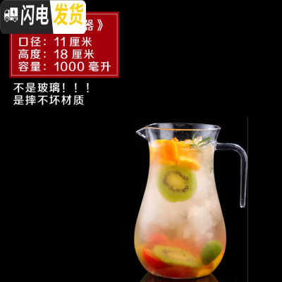 三维工匠凉水壶冷水壶家用塑料PC亚克力可高温热餐厅酒吧饮料果汁壶瓶扎壶 1000带把分酒壶《可高温亚克力》