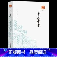 [正版]35元任选5本千字文书籍小学图文版一年级二年级小学生课外阅读书幼儿版儿童国学早教启蒙带拼音书小学语文阅读丛书