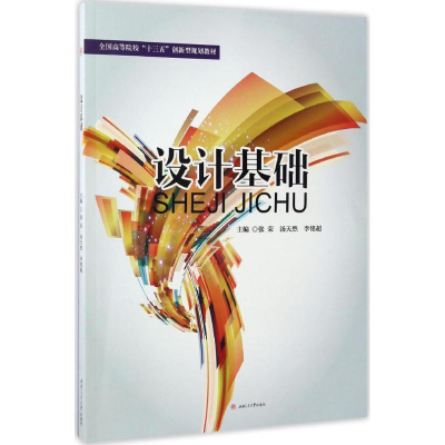 醉染图书设计基础9787564353124