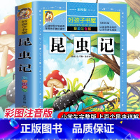 昆虫记(选4件7.5折) [正版]中国古代寓言故事三年级下册课外书阅读伊索寓言快乐读书吧阅读书籍老师克雷洛夫小学生三年级