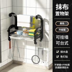 [补贴10%]抹布架厨房沥水架免打孔可台面壁挂毛巾厨房用品收纳置物架子分层