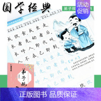 [正版]《弟子规》楷书国学经典硬笔字帖 墨点字帖 楷书 初高中小学生成人练字帖 双面印刷做工精细 疑难注释译文 练字阅读