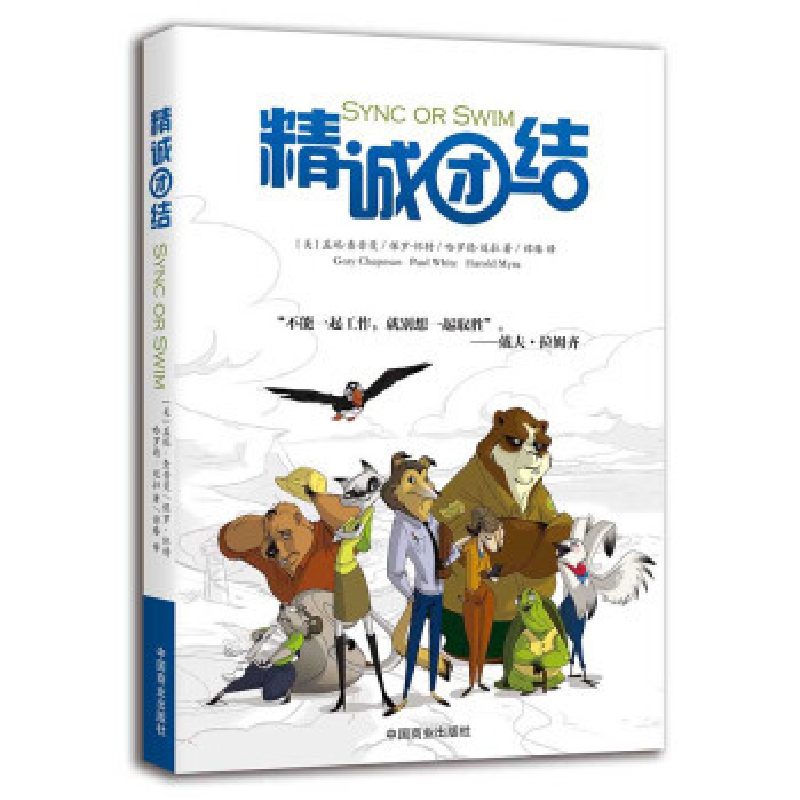 正版新书]精诚团结盖瑞·查普曼(Gary Chapman)9787504493385