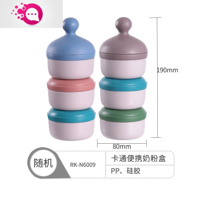 敬平宝宝奶粉盒外出装奶粉储存罐便携盒迷你小号婴儿奶粉格分装盒RK-N6009颜色随机