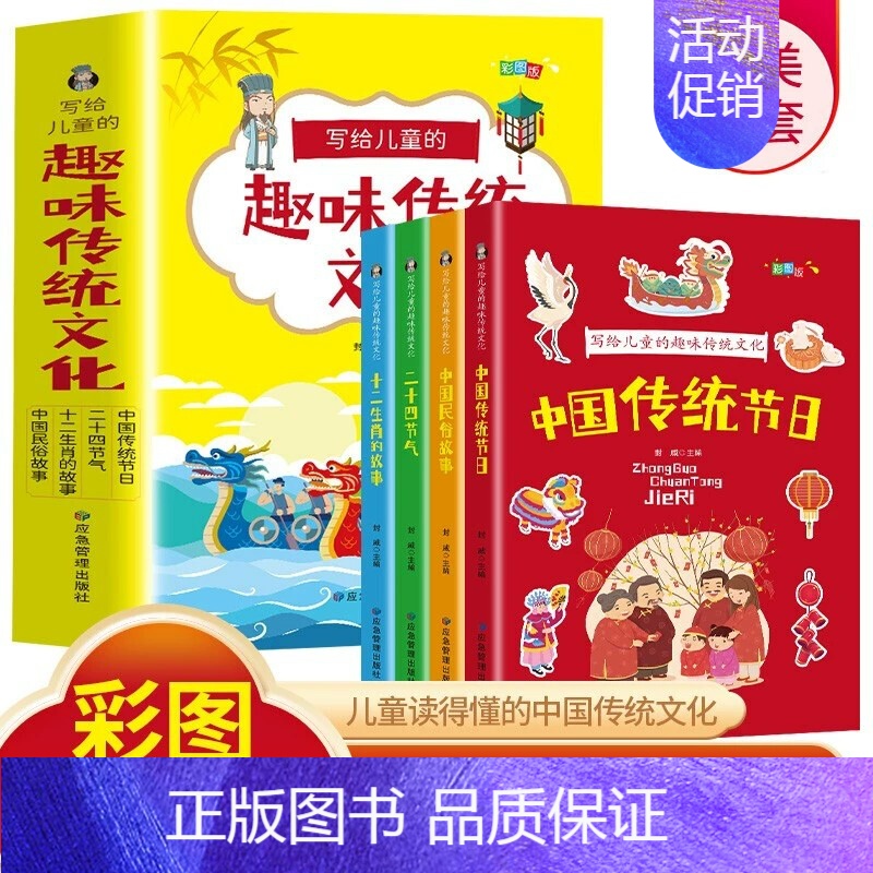 [全4册]写给儿童的趣味传统文化 [正版]写给儿童的趣味传统文化彩图注音版 讲给孩子的二十四节气中国古代民俗故事十二生肖