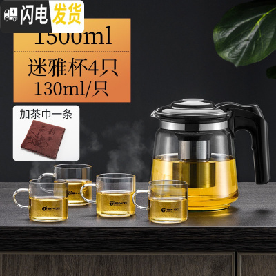 三维工匠玻璃茶壶功夫泡茶壶家用大号水壶单壶耐热过滤花茶壶红茶茶具套装 1500壶+4只130可高温杯+茶巾