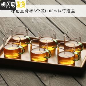 三维工匠加厚耐热小玻璃茶杯家用带把彩色透明花茶杯功夫茶具品茗杯子套装 绿把直身杯6个装(100)+竹拖盘