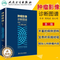 [醉染正版]肿瘤影像诊断图谱 第2版分享中国医学科学院肿瘤医院影像科多年宝贵的诊断与鉴别诊断经验周纯武赵心明主编影像医学