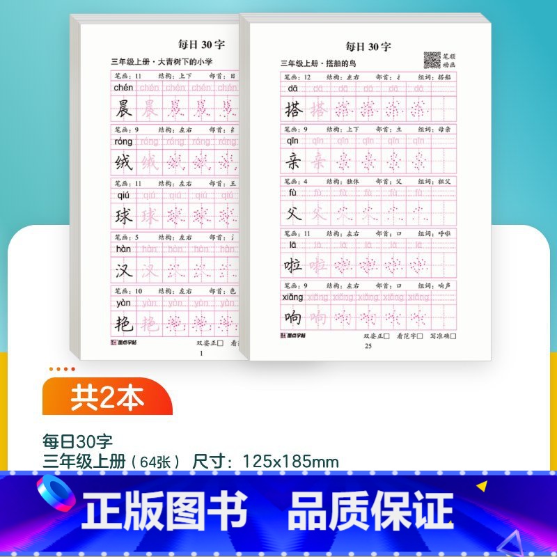 [语文]三年级上 [正版]每日一练数学口算练习纸数字描红练字帖一二三年级字帖练字减压小学生语文每日30字同步练字帖英语字