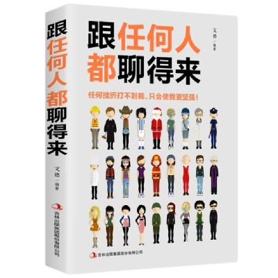 正版新书]跟任何人都聊得来张卉妍9787558162091