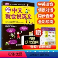 [正版]会中文就会说英文 吴瑜,吴芬 主编 著 外语-实用英语 文教 上海社会科学院出版社 图书