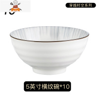 简约陶瓷碗套装家用吃饭碗面碗北欧风餐具创意碗碟套装组合装菜盘 敬平 穿越时空5英寸横纹碗10个