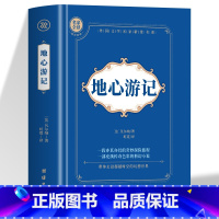 地心游记 [正版]5册海底两万里+格兰特船长的儿女+地心游记+神秘岛+八十天环游地球 精装全译本世界经典中文书籍青少年版