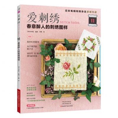 [N]爱刺绣(11春意醉人的刺绣图样)-9787572511325