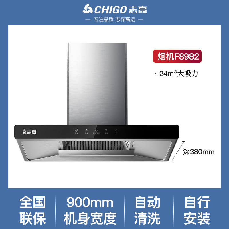 志高(chigo)顶吸式油烟机家用厨房大吸力t型抽烟机自动清洗欧式吸油畑