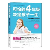 音像可怕的4年级,决定孩子一生程文