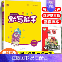 [外研版]英语—默写能手·3起点 六年级下 [正版]2024新小学计算能手默写能手一年级二年级三四五六年级上册下册口算天