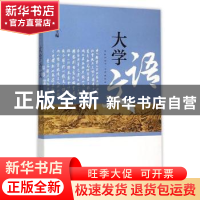 正版 大学语文 林家骊主编 浙江大学出版社 9787308148672 书籍