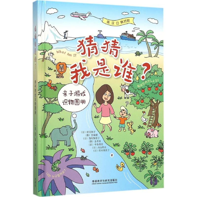 [M]猜猜我是谁?-9787513565622