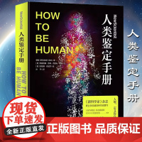 人类鉴定手册 万物起源人类身体头脑乃至历史文明 人类故事人类学科普书籍