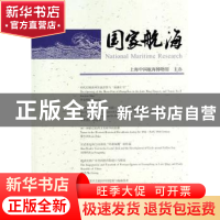 正版 国家航海:第六辑 无 上海古籍出版社 9787532571598 书籍