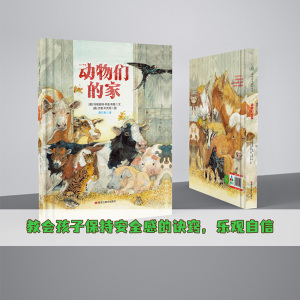 动物们的家
