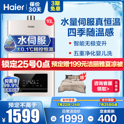 口碑热卖-Haier/海尔16升燃气热水器JSQ30-16TE7(12T)U1水伺服恒温四季随温感抑菌净水洗