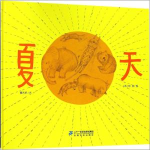 夏天
