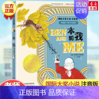本和我(注音版) [正版]兔子坡 注音版国际大奖小说书系罗伯特纽伯瑞儿童文学奖经典名著一二年级读物必小学生三四年级课外书