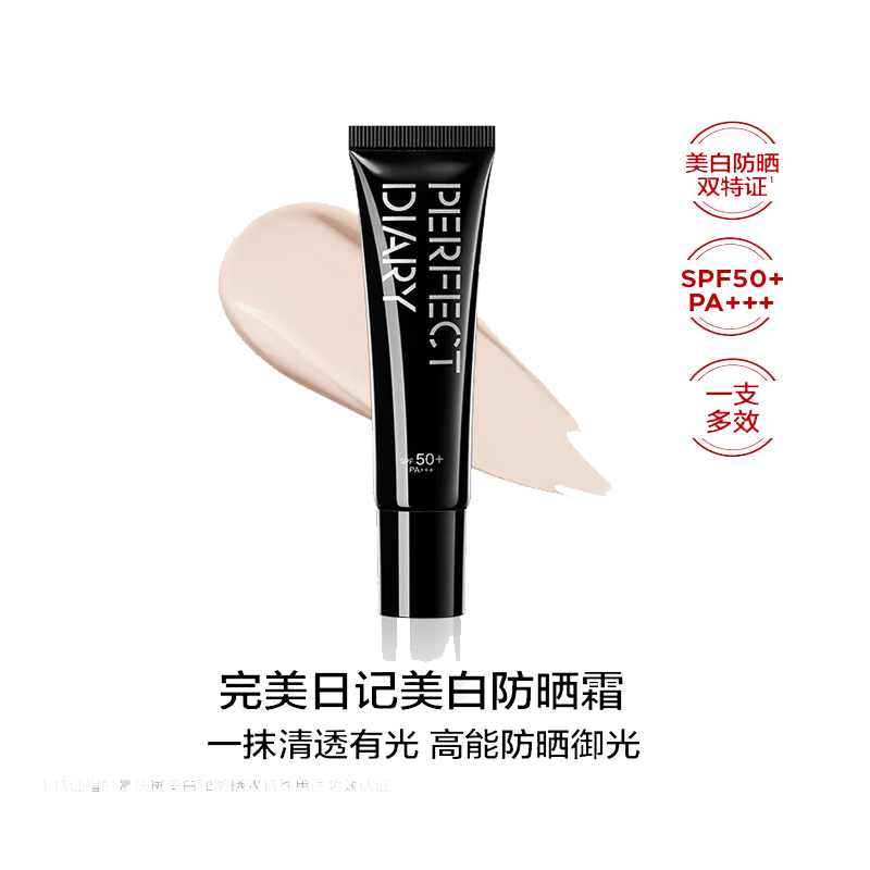完美日记 柔光防晒隔离霜 30g