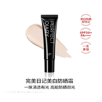 完美日记 柔光防晒隔离霜 30g