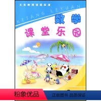 数学 [正版]2021 张天孝 数学课堂乐园 1年级 一年级下册 浙教版 1 年级 下册